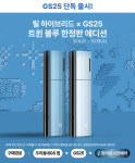 GS25, 릴 하이브리드 트윈블루 한정판 단독 출시…업계 최초 협업