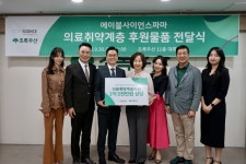 에이블사이언스파마, 1억5천만원 상당 연고 ‘초록우산’에 기부…아동·취약계층 건강 보호