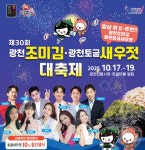 광천수산식품광천토굴새우젓，광천건어물，광천김 | 30년 전통 광천조미김·토굴새우젓 대축제, 이게 바로 가을의 맛