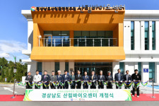 경남도, 스마트 산림바이오 혁신성장거점 산림바이오센터 개청식