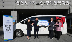 경기복지재단, 용인시수지노인복지관에 승합차 지원