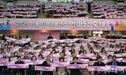 [포토] 2025년 서울 지역아동센터 한마당 축제 개최