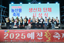 활과 농산물이 빚은 가을 축제…예천군,‘2025 예천활축제 & 농산물축제’ 성료