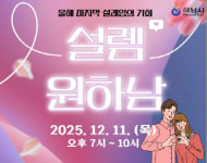 설렘 원하는 하남 거주 청춘들 모여라