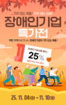 경기도주식회사 착착착 쇼핑몰 11월 특가 기획전서 최대 50% 할인혜택을 누려보세요