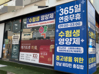 [르포] 우리 아이만 뒤쳐질까…불안이 만든 수험생 집중력 향상제 열풍