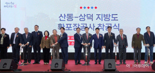 아산~천안 잇는 핵심노선 산동~상덕 넓어지고 안전해진다