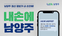 내 삶에 도움 준 내손에 남양주 칭찬해