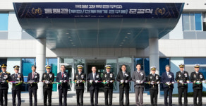 ADD 동해관 개관 …해양 국방 핵심기술 개발 박차