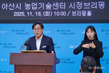 아산시 행복한 농촌·농정 혁신 지역농업 새 도약