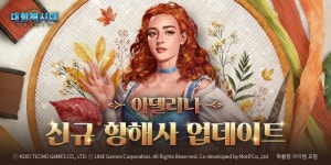 라인게임즈, ‘대항해시대 오리진’ 콘텐츠 업데이트 및 이벤트 진행