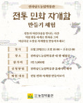 전남농업박물관, 29일 사라져 가는 전통민화 자개함 만들기 체험