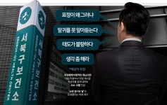 직원 인권은 무너졌다…천안시 서북구보건소, 인격 모독·상습 갑질 논란