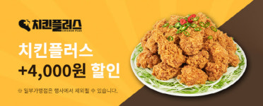 경기도 공공 배달앱 배달특급, 21일까지 14개 프랜차이즈 제휴 할인 프로모션