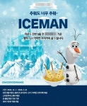“영하 15도 돼야 꼬치어묵?” 충주 골프장 미끼용 홍보 도마위