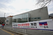 [포토] 종로구 옥인동 휴먼타운 2.0 옥인공영주차장·스포츠센터 내년 1월 개장