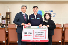 청송군, 김재경 ㈜지이테크 대표 이웃돕기 성금 300만원 기탁