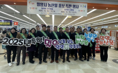 밀양 농산물 부산서 특판행사 대박…부산 소비자 입맛 사로잡다