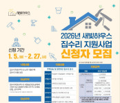 수원시 노후 저층주택 집수리 지원받는 새빛하우스 신청하세요