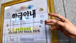 경기 한 중학교 급훈 중화인민공화국 두고 온라인 시끌