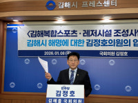 김정호 의원 김해시 진례스포츠·레저사업 의혹 해명은 꼼수이자 배임