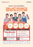 거창군, 경남도민연금 가입자 147명 모집… 노후 소득 공백 메운다