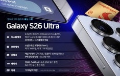 갤럭시 S26 울트라 스펙 윤곽…지하철 화면 엿보기 차단