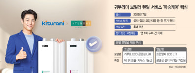 귀뚜라미보일러북부판매(주) | 보일러도 렌털 시대…귀뚜라미, 판매 넘어 ‘관리 사업’으로 승부