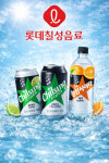 롯데칠성, 제로 음료 업고 4조 클럽 재입성 노린다