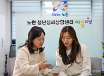 [포토] 노원구, 서울시 자치구 최초 청년 심리상담센터 개소