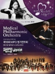 서울의대 동문 의사들, 음악으로 사랑과 나눔 실천…‘빛의소리 나눔콘서트’ 12회째 이어져