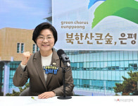 [서울25, 구청장에게 듣다] 김미경 외부재원 102억·정비사업 90개…은평, 서북권 심장 뛴다