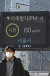 [포토]서울시 초미세먼지 위기경보 발령