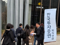 [취재후일담] 한투, KB銀 퇴직연금 유치전에 KB증권 집토끼 빼앗기나