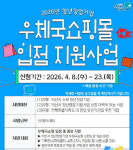익산시, 청년창업기업 우체국 쇼핑몰 입점 희망자 23일까지 모집
