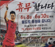 오현규 역전골 터지자 재조명된 부모 식당 공지…월드컵 응원 위해 휴무