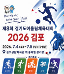 26개 시·군 974명 참가…경기도어울림체육대회 김포서 열전
