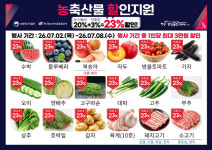 익산로컬푸드직매장, 농·축산물 최대 23% 할인…8일까지 진행