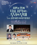 새 단장한 김천문화예술회관, 시민 100인 합창으로 다시 열린다