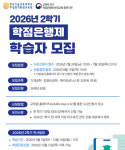 한기대, 공학 인재 키울 무료 교육 문 활짝