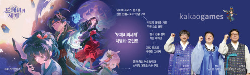 K-설화 앞세운 카카오게임즈… 도깨비의세계로 반등 노린다