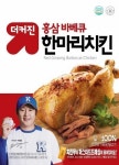 세븐일레븐, ‘더커진 홍삼바베큐치킨’ 등 2종 출시
