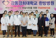 강동경희대학교 한방병원, 하남시민 위한 한방 의료봉사 펼쳐