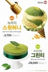 나뚜루팝, ‘그린티’ 깊은 맛 담은 신제품 2종 출시