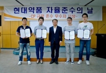 현대약품, CP규정 준수 우수자 시상식 진행