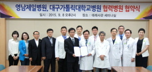 대구가톨릭대병원, 영남제일병원과 협약 체결