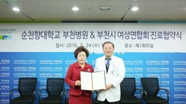 [메디포토] 순천향대 부천병원-부천시 여성연합회 진료협약