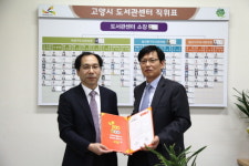 동국대일산병원, 고양시 도서관센터와 상호교류협약 체결