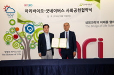 아리바이오, 굿네이버스와 사회공헌활동 협약 체결