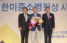 제10회 한미중소병원상 시상식…봉사상에 노성일 원장